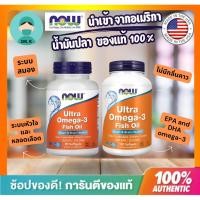 ราคา **พร้อมส่ง** Now Foods,Ultra Omega3,โอเมก้า3,น้ำมันปลา,500/600EPA/250/300DHA,90/180Softgel,สายตา,สมอง,หัวใจ (25493312248)