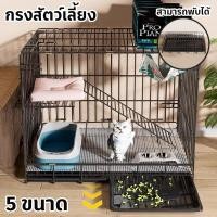 ราคา 【New กรงสีด้าน】กรงแมว 5 ขนาด กรงสัตว์เลี้ยง กรงกระต่าย พื้นที่อิสระขนาดใหญ่ พับได้ ประกอบง่าย เคลื่อนย้ายได้ (29023092472)