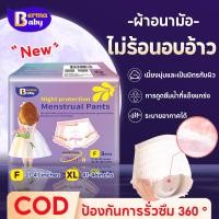 ราคา กางเกงอนามัย แบบใช้แล้วทิ้งผ้าอนามัย ผ้าอ้อมสําหรับผู้ใหญ่ การป้องกัน 360 การไหลสูงข้ามคืน ผ้าอนามัย 5 ชิ้น (1 แพ็ก) (26817465422)