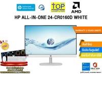 ราคา HP ALL-IN-ONE 24-CR0160D WHITE /R5 7520U/ประกัน 3 Years Onsite (29140101973)