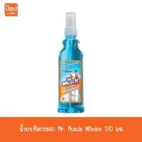 ราคา น้ำยาเช็ดกระจก Mr. Muscle Windex 270 มล.** (1553342442)