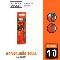 ราคา Black+Decker ดอกเจาะเหล็ก 10มม. รุ่น A8081 (5388994006)