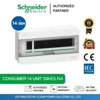 ราคา Schneider S9HCL114 ตู้ Square D Consumer Unit ตู้คอนซูมเมอร์ยูนิต 14 ช่อง (41520912391)
