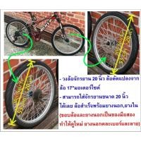 ราคา ล้อจักรยาน 20 นิ้ว ดิสเบรค (ดัดแปลงจากล้อมอเตอร์ไซค์ 17) ล้อรถเข็น ล้อซาเล้ง ดัดแปลงใส่รถซาเล้ง (29560269451)