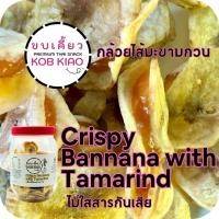 ราคา กล้วยกรอบไส้มะขามกวน 200 กรัม (42460943183)