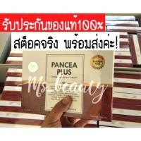 ราคา ของแท้‼️สูตรใหม่ลดไว‼️พร้อมส่ง Panacea Slim W Plus พานาเซีย สลิม ดับบลิวพลัส (1367500418)