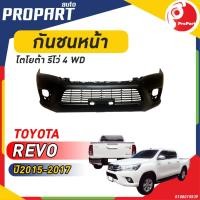 ราคา กันชนหน้า มีช่องลม TOYOTA REVO/ปี 2015-2017 4WD ตัวสูง โตโยต้า รีโว้ (29187823853)