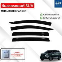 ราคา LWN4x4 กันสาดรถยนต์ MITSUBISHI XPANDER สีดำทึบ 4ชิ้น แถบกาว 3M แท้ ดีไซน์สวยประตูหน้า-หลังติดชิดกัน หนาเกรดA (25200886071)