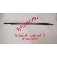ราคา #คิ้วรีดตัวนอกหรือคิ้วรีดน้ำตัวในประตูหน้าซ้ายมาสด้า3mazda3ปี2014ถึง17รุ่นสกายแอคทีหskyactiveของแท้มือสองกดเลือกสิ่งที่ต (25635011172)