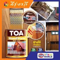 ราคา TOA Wood Stain Gloss สีย้อมไม้ ทีโอเอ วู้ดสเตน ชนิดเงา สีทาไม้แท้ สีทาบ้านไม้ ป้องกัน มอด ปลวก (11519948794)