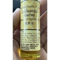 ราคา น้ำมันไพลเหลืองหยดทิพย์ (19646772981)