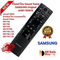 ราคา ่ส่งฟรี SAMSUNG รีโมทลำโพง Sound Tower Ori AH81-15581A ใช้ได้กับรุ่น MX-T70ZA MX-T50ZA. (27676278162)