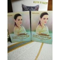 ราคา เภตรานฤมิต ชุด 2 เล่มจบ @ ศิริวิมล (40701391415)