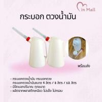 ราคา กระบอกตวงน้ำมัน กระบอกตวง กระบอกตวงน้ำมันขนาด 1.2 ลิตร 3ลิตร และ 5 ลิตร (9691655363)