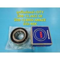 ราคา ลูกปืนล้อหน้า CITYปี08-13,JAZZ GEปี08-13,BRIO AMAZE ยี่ห้อNSK ราคาต่อลูก (20747327626)