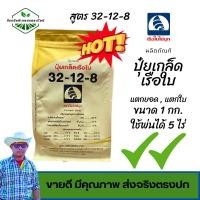 ราคา ปุ๋ยเกล็ด ตราเรือใบไข่มุก ผสมน้ำพ่นทางใบ สูตร 32-12-8 ขนาด 1 กก. (22472588249)