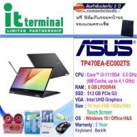 ราคา NOTEBOOK 2 IN 1 (โน้ตบุ๊คแบบฝาพับ 360 องศา) ASUS VIVOBOOK FLIP TP470EA-EC002TS (9185242944)