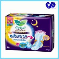 ราคา ลอรีเอะ ซอฟท์ แอนด์ เซฟ เอ็กซ์ตร้ายาว 35 ซม แบบกลางคืน 14 ชิ้น (7535021216)