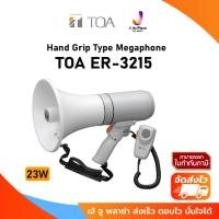 ราคา Hand Grip Type Megaphone TOA ER-3215 โทรโข่งแบบมือถือ สูงสุด 23W. พร้อมไมโครโฟนแบบถอดได้ 1Y จาก Japan (4981159204)