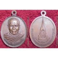 ราคา รหัส01682 เหรียญพระครูศีลาภิรัต(หมี) รุ่นบรรจุพระธาตุพนม ปี2522 (7424303385)