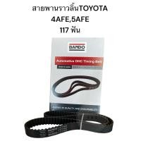 ราคา สายพานราวลิ้น สายพานไทม์มิ่ง TOYOTA 4AFE-5AFE (24925640174)