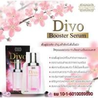 ราคา เซรั่มหน้าใสDivo booster serum (1452195581)