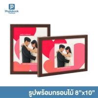 ราคา Photobook: ภาพใส่กรอบ 8x10 ทำกรอบรูป อัดรูปพร้อมกรอบ - มาพร้อมกรอบไม้ คุณภาพพรีเมียม (6533807786)