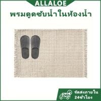 ราคา {COD}-Allaloe พรมทอมือ พรมฝ้ายทอมือ เหมาะสำหรับปูห้องนอน โซฟา และพรมห้องน้ำ (41965442379)