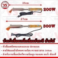 ราคา หัวแร้ง หัวแร้งความร้อนสูง เชื่อมเหล็ก เชื่อมสังกะสี ปลายหัวเชื่อมทองแดงแบบงอ ด้ามไม้ 200W 300W --- เครื่องมือช่าง (19984345366)