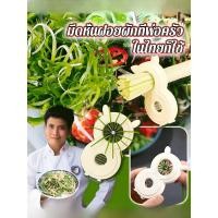ราคา 【เร็วกว่าใช้มีดถึง10เท่า】มีดหั่นฝอยผักอเนกประสงค์/ มีดซอยผักบุ้ง/ที่หั่นผัก/มีดปอกผักบุ้ง (29382874356)