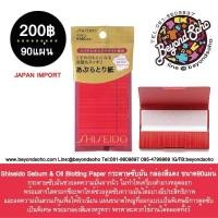ราคา Shiseido Sebum & Oil Blotting Paper กระดาษซับมัน กล่องสีแดง ขนาด90แผ่น 生堂 くすみのもとになる皮脂もスッキリあぶらとり紙 (243867341)