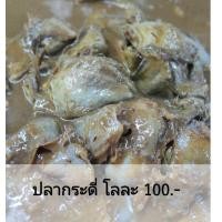 ราคา ปลาร้าปลากระดี่ล้วนร้านเจ้อ้อยปลาร้าหวาน (11922870459)