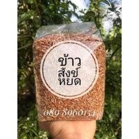 ราคา ข้าวสังข์หยดจากจังหวัดพัทลุง (12607567072)