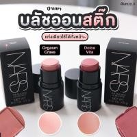 ราคา ⚡️ส่งทันที⚡️ NARS The Multiple ขนาด 3.5g. Orgasm Crave , Dolce Vita #เมคอัพสติ๊ก บลัชออน (47851910521)