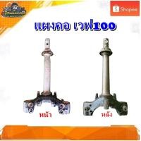 ราคา แผงคอ เวฟ100​/เวฟ110 ตัวเก่า​ แผงคอล่าง wave100/เวฟ110 คาบู มือสอง แท้ ​ติดรถ​ (8694914269)