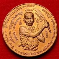 ราคา เหรียญมือปราบสิบทิศ ขุนพันธรักษ์ราชเดช ( ขุนพันธ์ ) (28916889435)