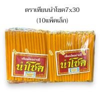 ราคา เทียนเล็ก เทียนนำโชค 7×30 เทียนไขเล่มเล็ก ขนาด 10ซม. บรรจุซองละ30เล่ม (แพ็ก10ซอง) (19781071814)