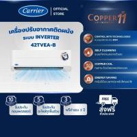 ราคา CARRIER แอร์ติดผนังระบบอินเวอร์เตอร์ รุ่นCOPPER 11 ขนาด 9000 - 25200 BTU (29569680884)