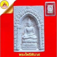 ราคา พระไพรีพินาศ "ร่มไทร๘๐" สมเด็จญาณสังวร ๑ เม.ย ปี๒๕๓๖ วัดบวรนิเวศวิหาร กรุงเทพ (23839233957)