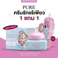 ราคา รักแร้เพียว สูตรใหม่ เพียวฟ้า+แถมเรตินอลรักแร้ PURE Underarm Treatment Smooth & Whitening Cream (27962814093)