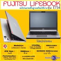 ราคา โน๊ตบุ๊ค Fujitsu LIFEBOOK E734 13.3 นิ้ว Core i5 4210M RAM 4 GB HDD 500 GB (6615847843)