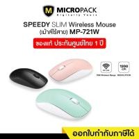 ราคา Wireless Mouse (เมาส์ไร้สาย) Micropack MP-721W (1977847926)
