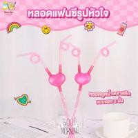 ราคา หลอดแฟนซีหัวใจสีชมพู 2 หลอดดูดพร้อมกัน สำหรับคู่รัก/ตกแต่งแก้ว (3102359606)