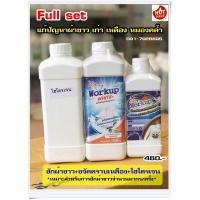ราคา ชุดน้ำยาซักผ้าขาวเก่าเหลืองหมองคล้ำ ( Full-set ) ขนาด 1 ลิตร (8526618842)