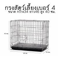 ราคา WELL WARE กรงเหล็ก กรงพับ พร้อมถาดพลาสติกรองกรง สำหรับสุนัข แมว กระต่าย เบอร์4 ขนาด 34x46x40 ซม.(สีระเบิด) (950628292)