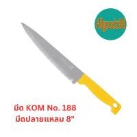 ราคา KIWI มีดกีวี ด้ามไม้ มีดปอกทุเรียน มีดปลายแหลม มีดแล่เนื้อ มีดปาดเนื้อ มีดทำอาหาร มีดทำครัว No.288, No.488, KOM 188 (43012830214)