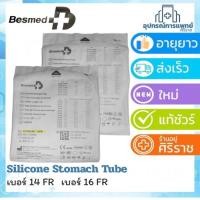 ราคา สายให้อาหาร ซิลิโคน สายให้อาหารทางจมูก NG Tube silicone stomach tubeสายยางให้อาหารทางจมูก NG tube ซิลิโคน (2133697231)