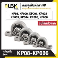 ราคา ตลับลูกปืนตุ๊กตา Pillow Block Mounted Bearing KP08 KP000 KP001 KP002 KP003 KP004 KP005 KP006 ตุ๊กตาลูกปืน (25163092451)