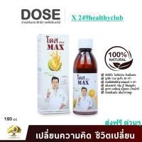 ราคา โดส Dose MAX ฮอร์โมนพืช อาหารเสริมพืช เพื่อเสริมประสิทธิภาพ โดสแม็กซ์ 1 ขวด ไม้ผล ทุกชนิด (28958206700)