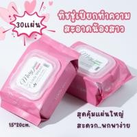 ราคา Lady Wipes 30 แผ่น ทิชชู่เปียกทำความสะอาดจุดซ่อนเร้น แผ่นทำความสะอาดจุดซ่อนเร้น (25371757261)